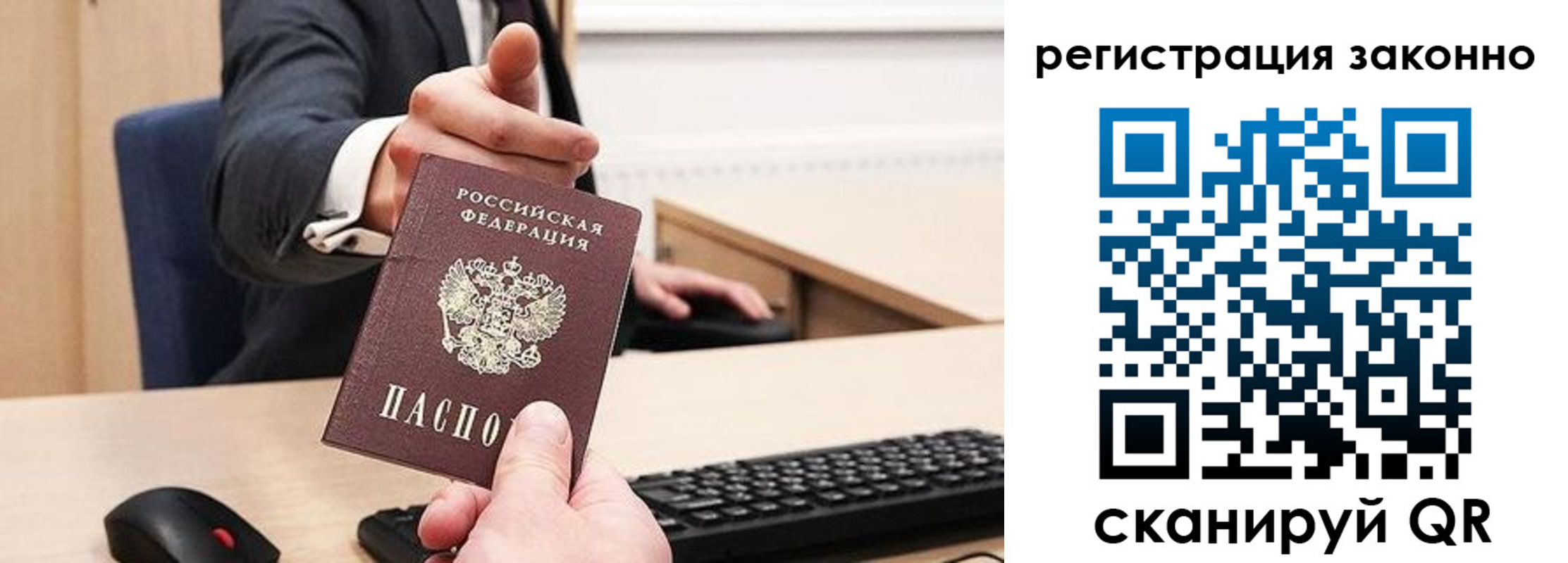 временная регистрация законно в Нововоронеже