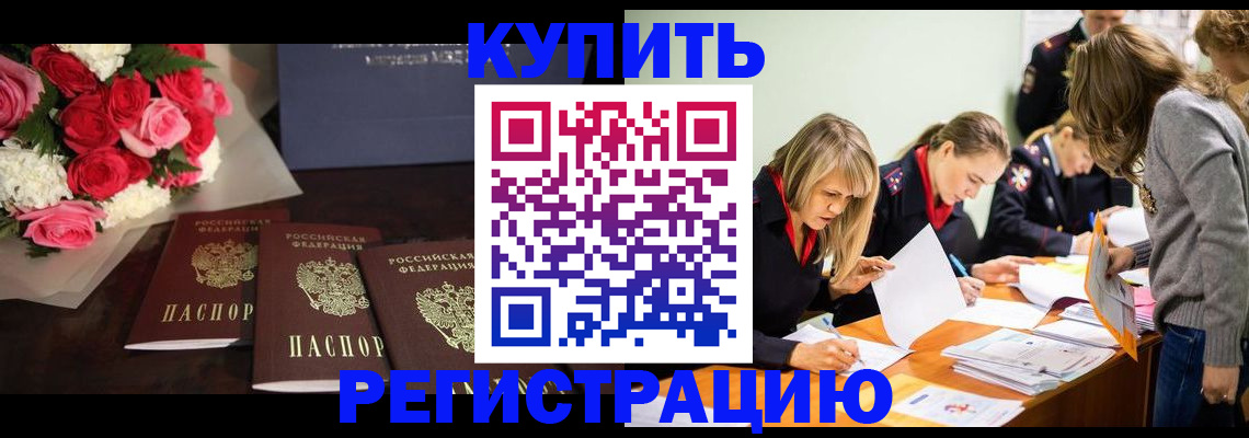 прописка от собственника в Нововоронеже