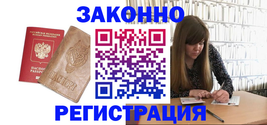 прописка для работы в Нововоронеже