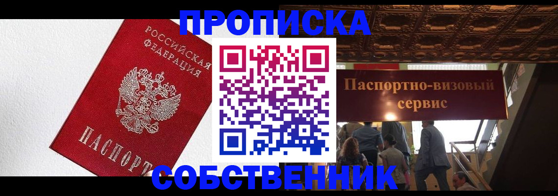 временная регистрация для школы в Нововоронеже
